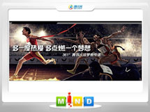 昌都361度——腾讯大运会梦想传递