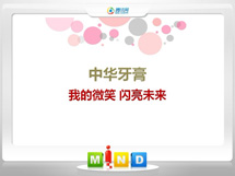 昌都中华牙膏——我的微笑闪亮未来